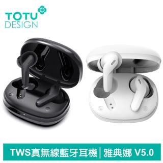 【TOTU 拓途】TWS真無線藍牙耳機 入耳式 運動 v5.0 藍芽 通用 雅典娜系列