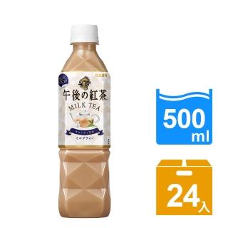 福利品【KIRIN 麒麟】福利品-即期品-午後紅茶-奶茶500mlx24入/箱(效期:20220531)