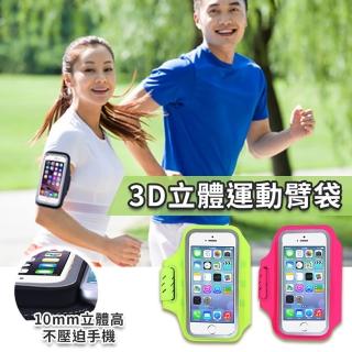 【A-MORE】3D立體運動透氣臂袋(安全夜光條 10mm立體手機袋 放置手機更舒適)