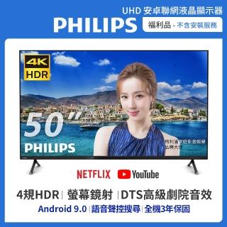 【Philips 飛利浦】福利品-50型4K UHD安卓連網液晶顯示器+視訊盒