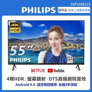 【Philips 飛利浦】福利品-55型4K UHD安卓連網液晶顯示器+視訊盒