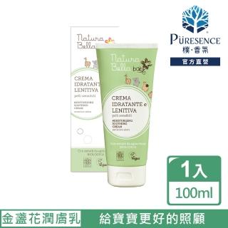 【PURESENCE 樸香氛】義大利貝拉寶貝金盞花潤膚乳液100ml(最不香的嬰兒乳液為的是給寶寶更好的照顧)