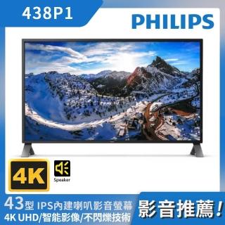 【Philips 飛利浦】43型  4K IPS廣視角內建喇叭影音螢幕(438P1)