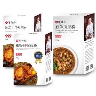 【鄧師傅】鮑魚干貝荷葉飯2盒+鮑魚海皇羹1盒(免運)