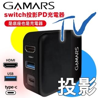 【GAMARS】SWITCH副廠投影PD快充充電器