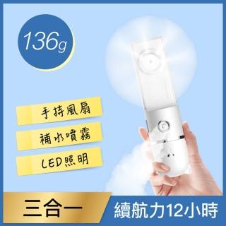 FUGU BEAUTY 手持風扇補水儀(充電手持電風扇/加濕器風扇/USB充電)