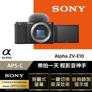 【SONY】ALPHA ZV-E10 可換鏡頭式數位相機+Tamron 11-20mm F2.8 DiIII-A RXD(B060-FOR SONY APS-C專用)