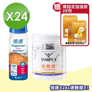 【倍速】癌症專用配方 24瓶箱購 三種口味任選 熱帶水果/卡布奇諾/鳳梨椰子(加贈 速養遼瓶裝 280g)
