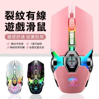 【YUNMI】裂紋S30電競滑鼠 遊戲滑鼠 電競發光RGB機械滑鼠 有線靜音辦公滑鼠