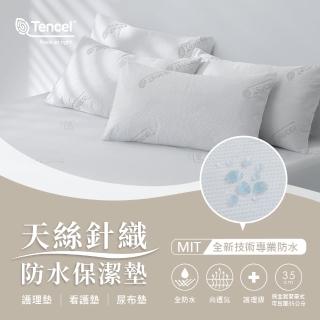 【AnD Bedding】天絲針織防水高透氣床包式保潔墊枕套組(單人加大/床包式/防水透氣)