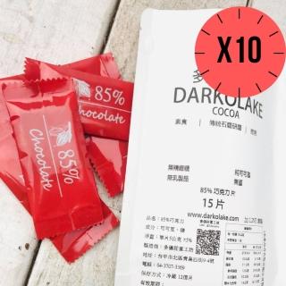 【多儂莊園工坊】85% 黑巧克力 10包  150片(純可可脂 微苦  Darkolake)