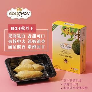 【Gold Thon】馬來西亞老樹蘇丹王純果肉400克*1盒(真空貼體盒裝)
