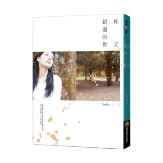 昨天錯過的你