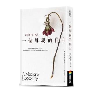 我的孩子是兇手：一個母親的自白