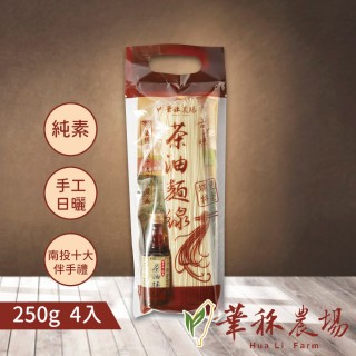 【astelar idea】華秝養生伴手禮-茶油拌醬手工麵線組合(四入組/一袋約3人份)