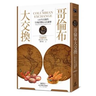 哥倫布大交換：1492年以後的生物影響和文化衝擊