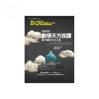 數學天方夜譚：撒米爾的奇幻之旅（經典復刻版）