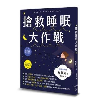 搶救睡眠大作戰