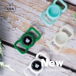 【蘋果庫Apple Cool】AirTag 硅膠寵物項圈保護套