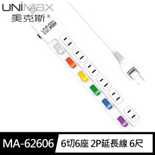 【美克斯UNIMAX】MA-62606 6切6座 2P延長線 6尺1.8M(台灣製造MIT新安規)