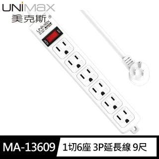 【美克斯UNIMAX】MA-13609 1切6座 3P延長線 9尺2.7M(台灣製造 MIT 新安規)