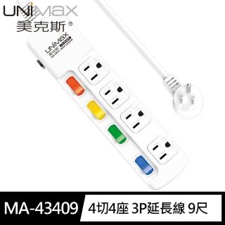 【美克斯UNIMAX】MA-43409 4切4座 3P延長線 9尺2.7M(台灣製造 MIT 新安規)