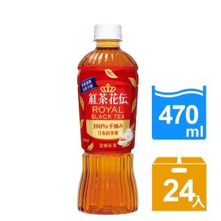 福利品【紅茶花伝】即期品 皇家紅茶 寶特瓶470ml x24入/箱