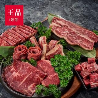 【王品集團】王品嚴選中秋全牛烤肉禮盒(6-7人份-共1.5KG)-春節年菜送禮