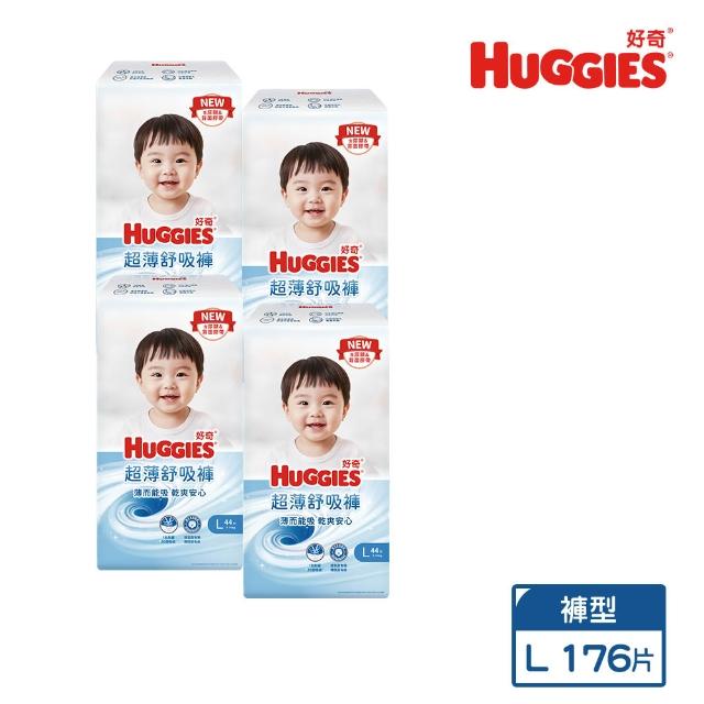 【HUGGIES 好奇】超薄舒吸褲/褲型尿布/褲型紙尿褲 L-XXL(紙尿褲/尿布/箱)