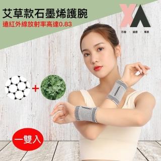 XA艾草石墨烯醫療手護器材