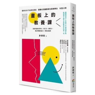 畫板上的教養課