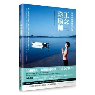 正念陰瑜伽：自我療癒與轉化之道