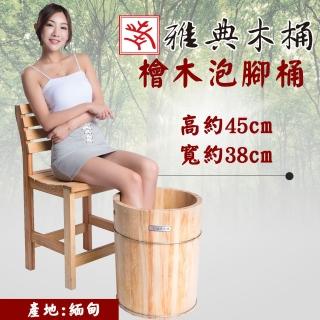 【雅典木桶】天然無毒 芬多精 珍貴國寶級檜木 高45CM 檜木泡腳桶(足木桶)