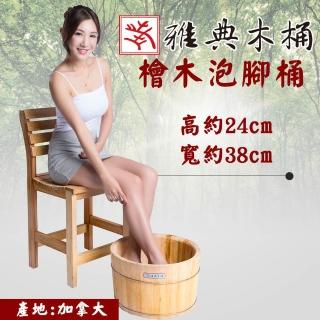 【雅典木桶】天然無毒 芬多精 實木傢俱 高24CM 加拿大檜木泡腳桶