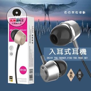 【加利王WUW】3.5mm 輕巧合金入耳式線控耳機麥克風 R139