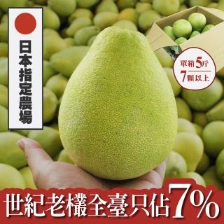 【果樹寶石】太祖老欉麻豆文旦柚5斤 單箱7顆以上(日本指定輸出果園 國寶精萃等級)