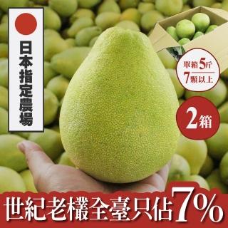 【果樹寶石】太祖老欉文旦柚5斤兩箱 單箱7顆以上(日本指定輸出果園 國寶精萃等級)