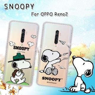 【SNOOPY 史努比】OPPO Reno2 漸層彩繪空壓手機殼