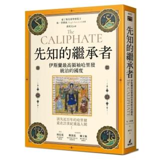 先知的繼承者：伊斯蘭最高領袖哈里發統治的國度（獨家收錄作者越洋專訪）