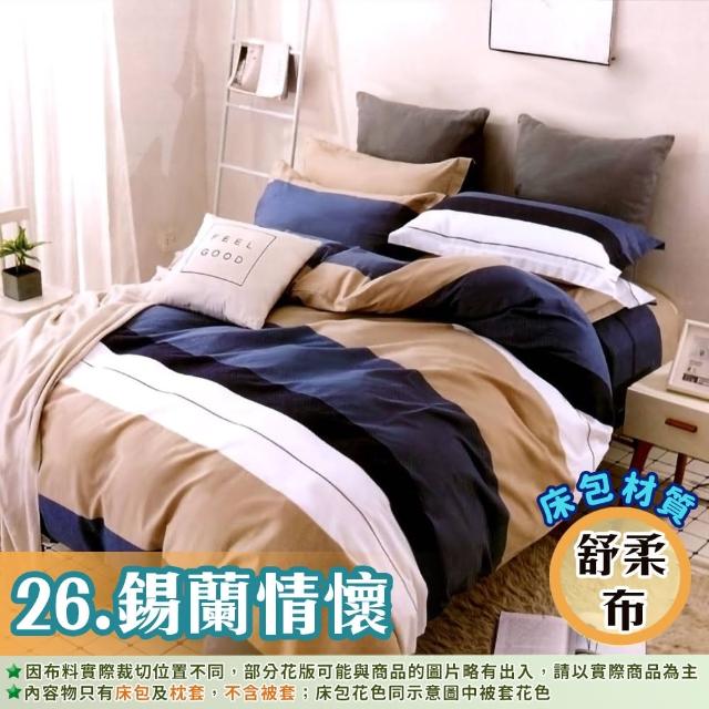 【Hilotto】MIT親膚床包枕套組-標準雙人尺寸 一館(床包枕套組)