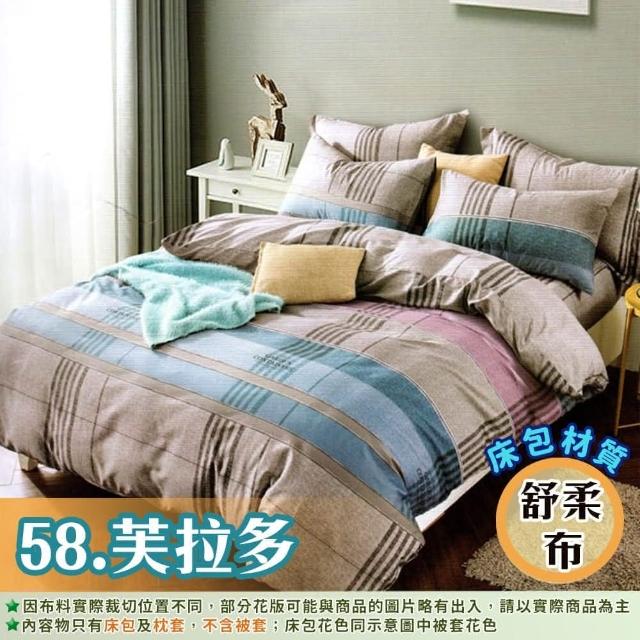 【Hilotto】MIT親膚床包枕套組-標準雙人尺寸 三館(床包枕套組)