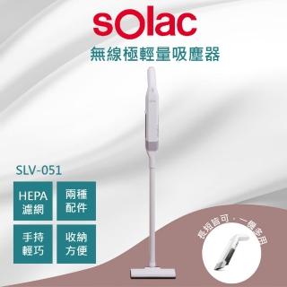 【SOLAC】SLV-051W S5無線極輕量吸塵器