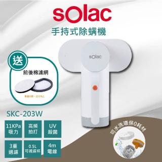 【SOLAC】SKC-203W 手持除蟎吸塵器