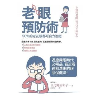 老眼預防術
