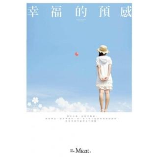 幸福的預感