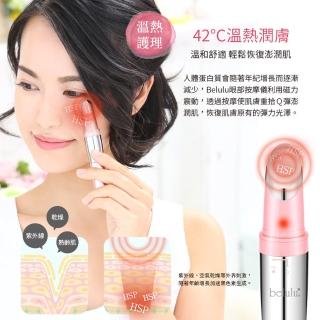 日本 Belulu美眼按摩儀(溫感美眼儀/美容儀/溫感按摩儀器/眼周按摩筆/眼袋)