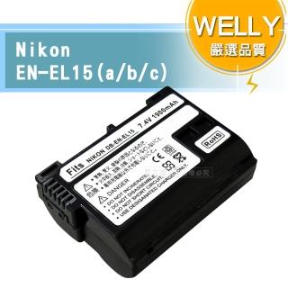 【WELLY】Nikon EN-EL15/EN-EL15a/EN-EL15b/EN-EL15c 高容量防爆相機鋰電池