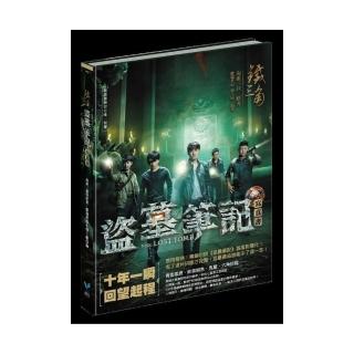 盜墓筆記寫真書