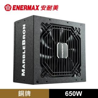 【ENERMAX 安耐美】銅競魔MARBLEBRON 650W 銅牌認證電源供應器 EMB650AWT TC