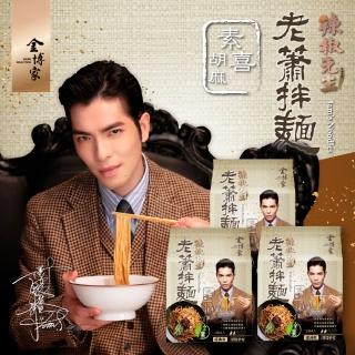 【金博家】老蕭拌麵-素喜胡麻(三袋)